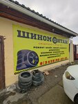 Shinomontazhnaya masterskaya (ulitsa Kommuny, 99), tire service