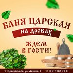 Царская