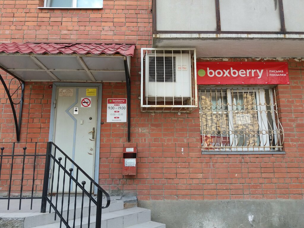 Boxberry ул радищева 14 20 фото Панорама: Boxberry, курьерские услуги, Большая Затонская ул., 19/21, Саратов - Я