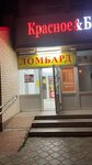 Союз ломбардов (Красная ул., 40, станица Староминская), ломбард в Краснодарском крае