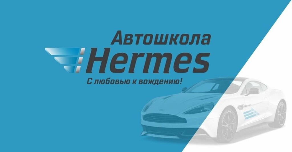 Sürücü kursları Hermes, Moskova, foto