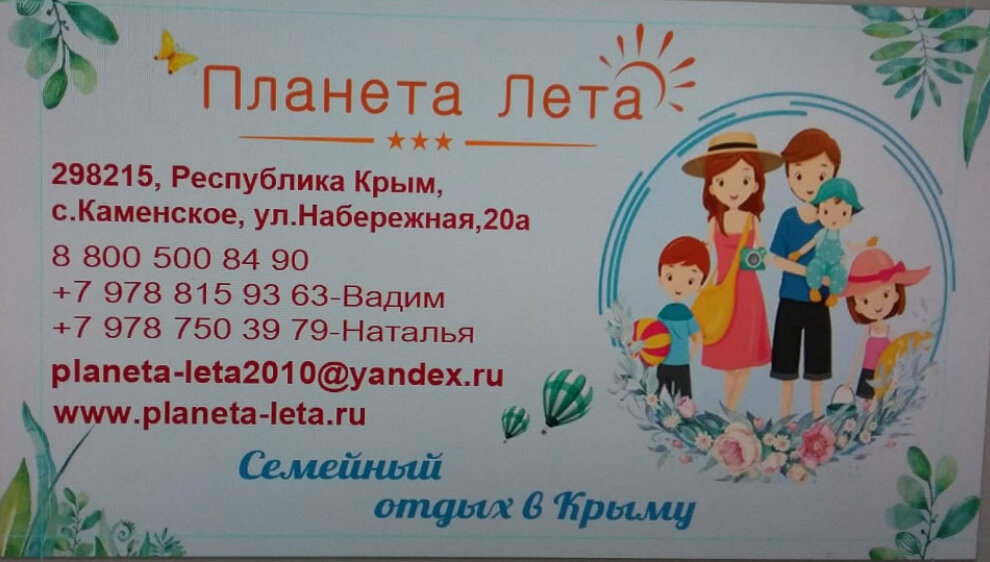 Фото Планета Лета