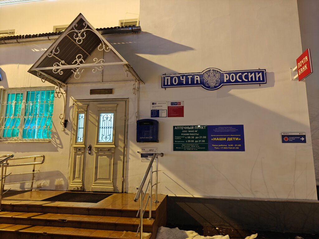 Post office Otdeleniye pochtovoy svyazi sovkhoz im. Lenina 142715, Moscow and Moscow Oblast, photo