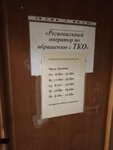 Региональный оператор по обращению с твердыми коммунальными отходами (Ivanovskaya Street, 33) ، التخلص من النفايات