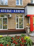 Ключи (Krasnoarmeyskaya Street, 5), manufacture and repair of keys