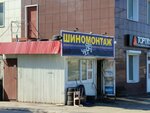 Tire service (ulitsa Chekistov, 239) ، تركيب وتصليح الإطارات
