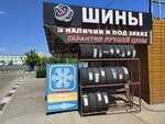 Шиномонтаж (pereulok Lomonosova, 14), tire service