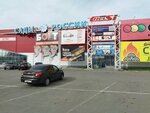 Moya vanna (Novogradsky Avenue, 62), plumbing shop