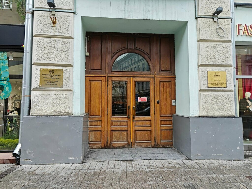 Organización internacional Международная организация труда, региональное бюро, , foto