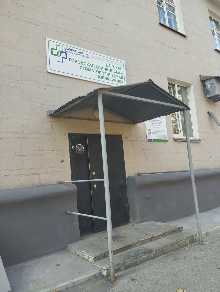 Children's dentistry Children's City Clinical Stomatological Polyclinic, Administration, Novosibirsk, photo