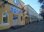 Ryazanskoye regionalnoye otdeleniye LDPR (Pervomayskiy Avenue, 1/117), partido político