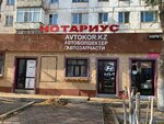 Avtokor. kz (ул. Таха Хусейна, 15), магазин автозапчастей и автотоваров в Астане