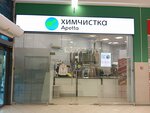 Apetta (Leningrad Region, Lomonosovskiy District, Villozskoye gorodskoye poseleniye, Tallinskoe Highway, 27) ، التنظيف الجاف