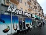 Азбука градуса (ulitsa Krasny Put, 67), alcoholic beverages