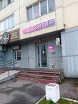 Wildberries (Pavlovsky Highway, 227), point of delivery
