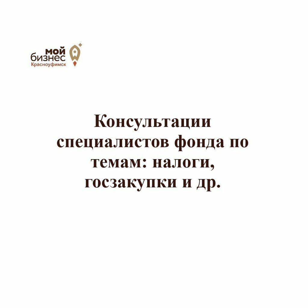 Business consulting Intermunicipal Fund Krasnoufimsky Entrepreneurship Development Center, Krasnoufimsk, photo