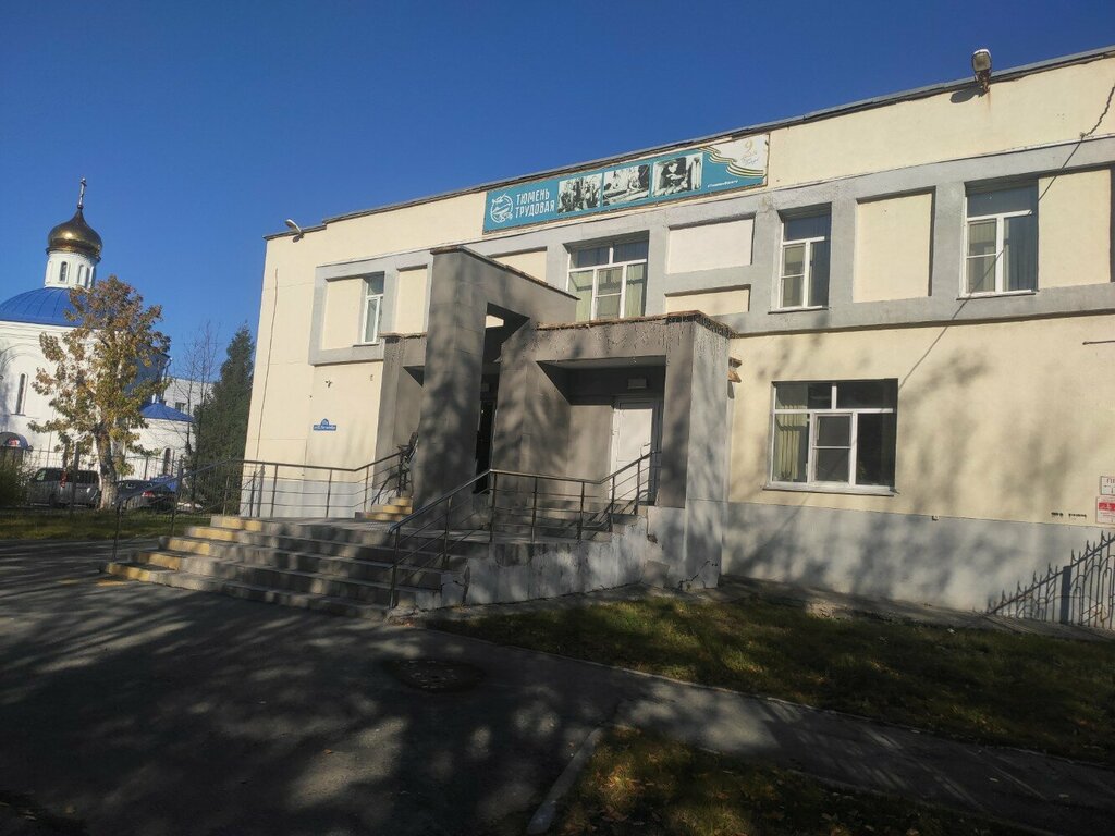 كلية، جامعة Tyumensky Gosudarstvenny Meditsinsky Universitet ، تيومين، صورة