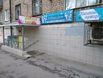 Dobry den (Klinicheskaya Street, 14), household goods and chemicals shop