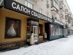 Афродита (Karla Marksa Avenue, 31), bridal salon