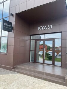 Культ (Astrakhan, Naberezhnaya Privolzhskogo Zatona Street, 20Г), beauty salon