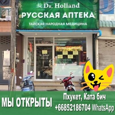 Pharmacy Dr. Holland, Phuket Province, photo