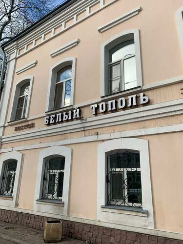 Белый Тополь