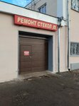 Ремонт сколов и трещин автостёкол (Московское ш., 20Б), автостёкла в Твери