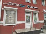 SpezVision (Fridrikha Engelsa Street, 13), security and alarm systems