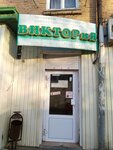 VIKTORiYa (3rd Internatsional Microdistrict, Rostovskiy pereulok, 13), tienda de productos