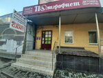 Poligrafist (ulitsa imeni N.G. Chernyshevskogo, 184), bookstore
