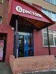 Bristol (pereulok Mayakovskogo, 18Г), alcoholic beverages