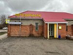 Vse Zapchasti (Griboedova Street, 65А), auto parts and auto goods store