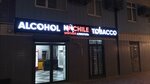 Na Chile (Mahtumquli Street, 136), alcoholic beverages