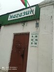 Магазин (vioska Zabaraŭcy, Tsentralnaya ulitsa, 82В), grocery