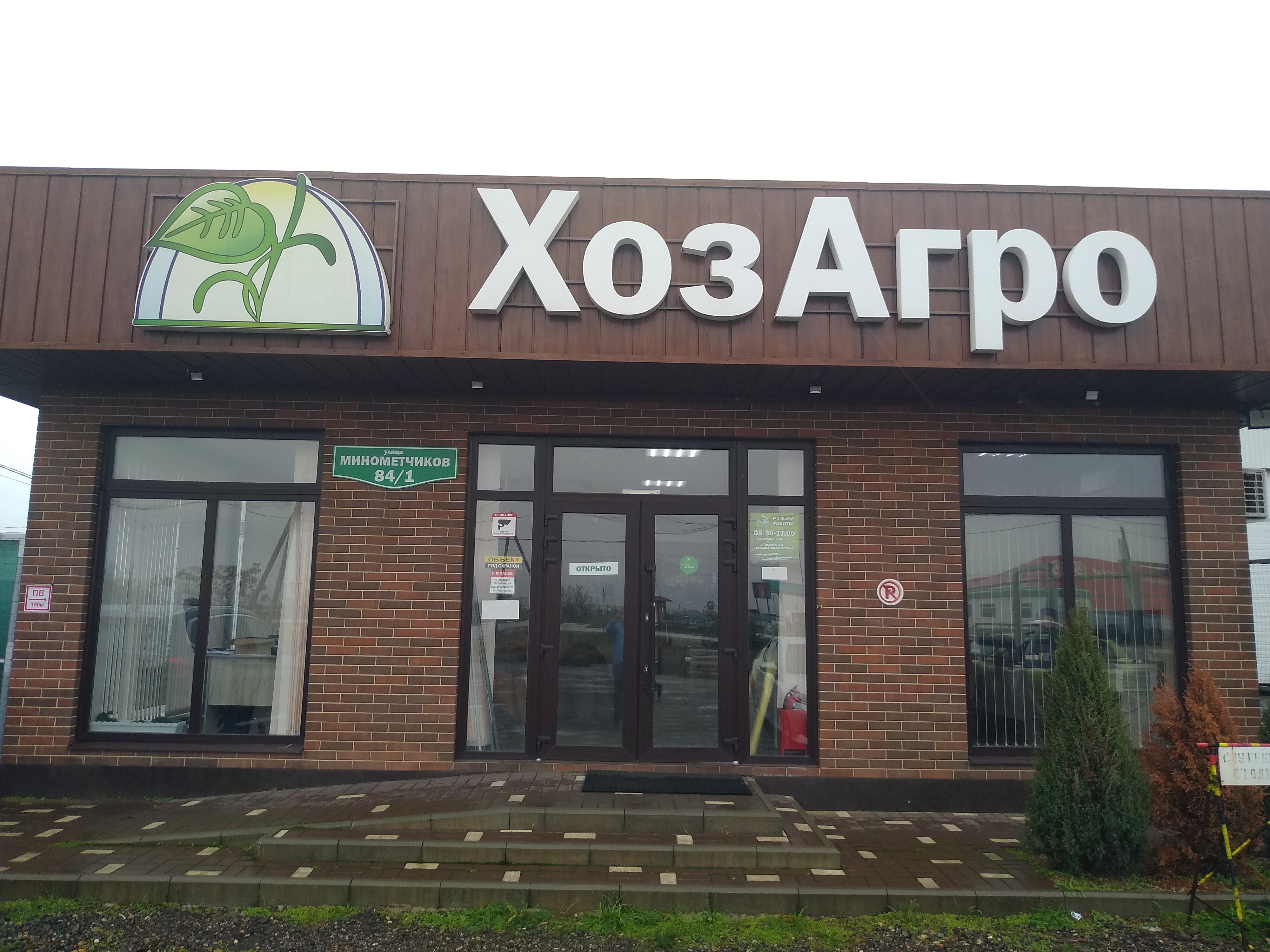 Исток первомайская ул 14а станица марьянская фото HozAgro, agricultural goods, станица Марьянская, улица Миномётчиков, 84/1 - Yand