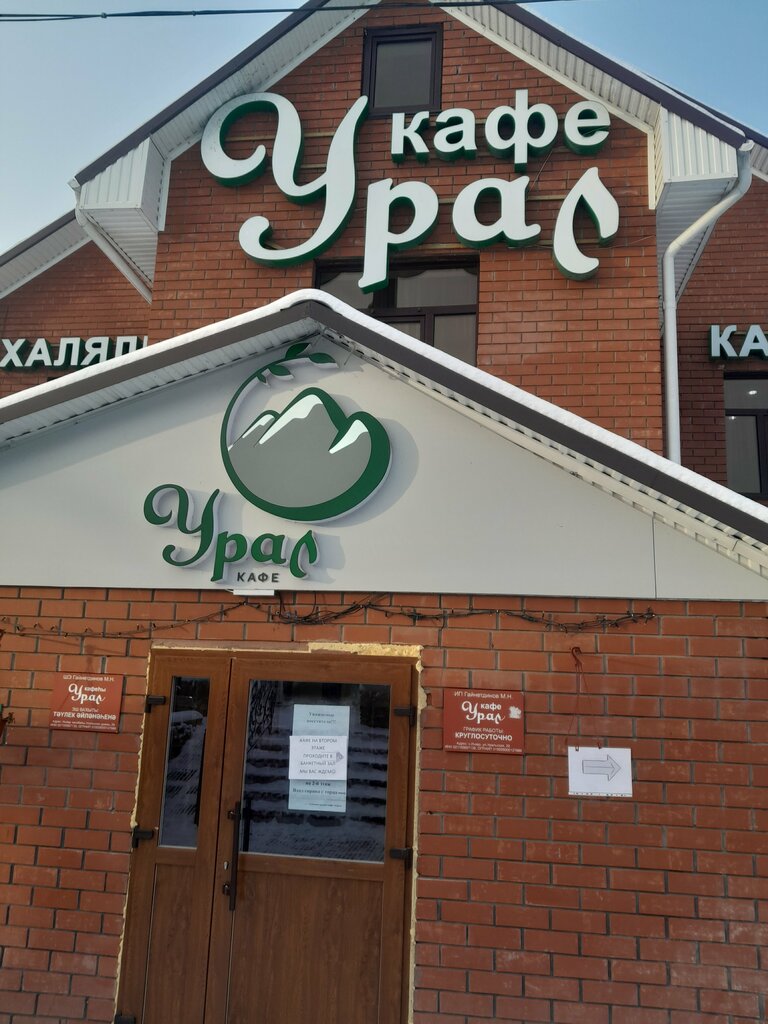 Cafe Ural, Republic of Bashkortostan, photo