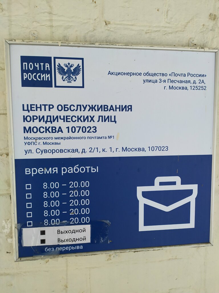Почтовое отделение Отделение почтовой связи № 107023, Москва, фото