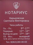 Notarius Kharkovskaya S.V. (Severniy Microdistrict, Kosmonavtov Avenue, 37), notaries