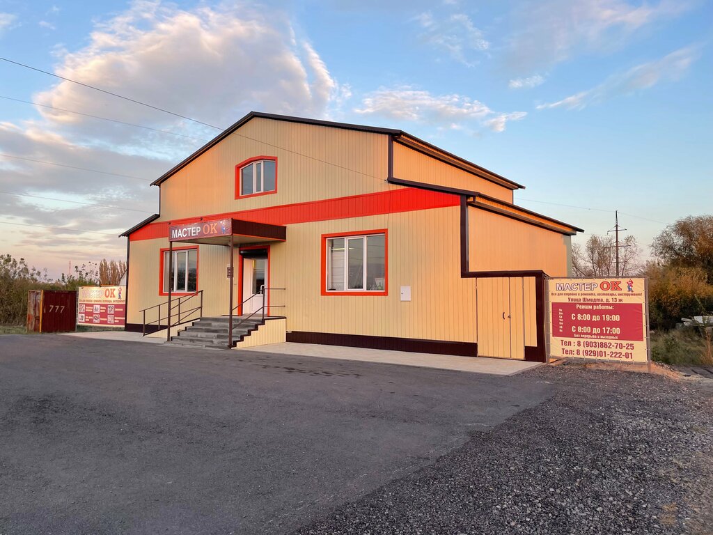 Hardware store Мастер Ок, Usman, photo