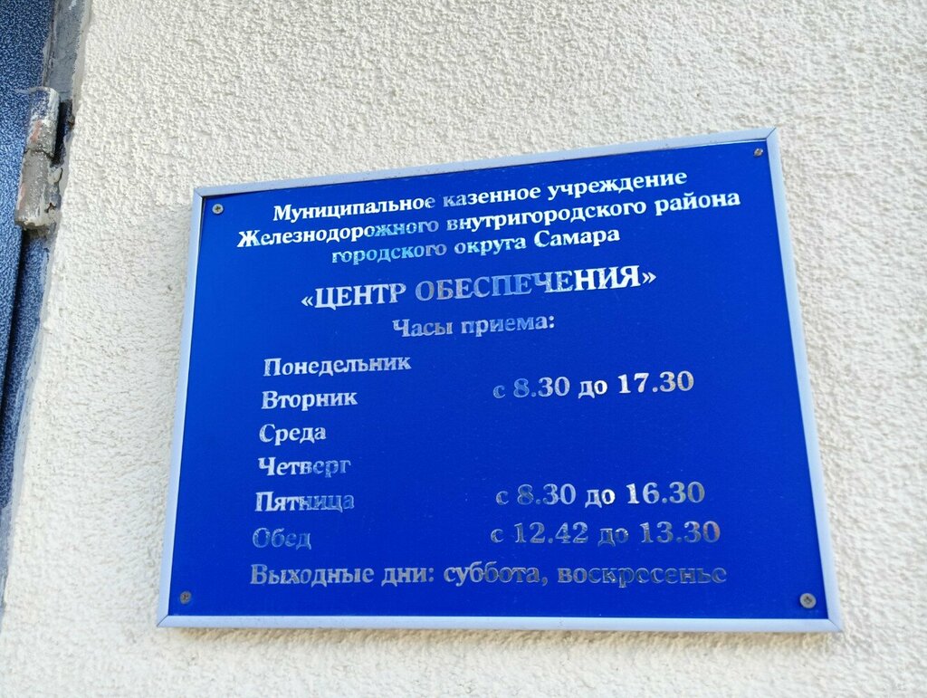 Administration Центр обеспечения Железнодорожного района городского округа Самара, Samara, photo