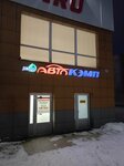 АвтоКэмп (Gorkogo Street, 26), auto parts and auto goods store