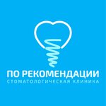 By Recommendation (улица Дёмышева, 121), dental clinic