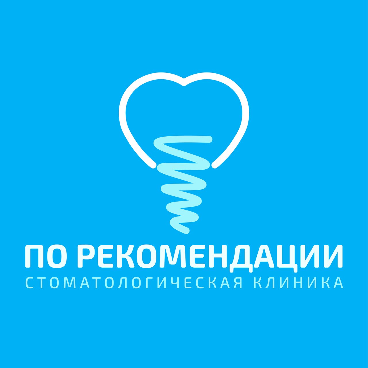 По рекомендации
