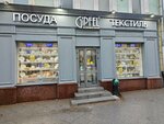 Gipfel (Pokrovka Street, 32), tableware shop