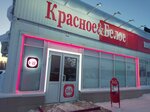 Krasnoe&Beloe (Chelyabinsk Region, Argayashskiy rayon, Ishalinskoye selskoye poseleniye), grocery
