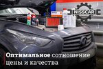 Nisscar (Dubninskaya Street, 79к3), car service, auto repair