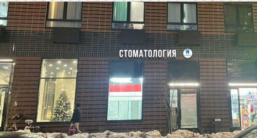 Степдентал Стоматология, стоматологическая клиника, 1, корп. 21 ...