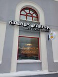 Клевер Бейкери (Karla Marksa Street, 20А), panadería
