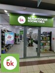 Belorusskaya kosmetika (Saint Petersburg, Bolshevikov Avenue, 18) ، متجر بيع العطور ومستحضرات التجميل