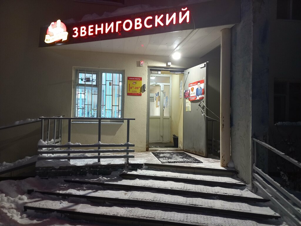 Магазин мяса, колбас Звениговский, Кстово, фото
